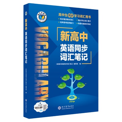 维克多新高中英语同步词汇笔记