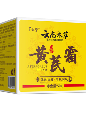 【买一送一】黄芪霜面霜去黄提亮