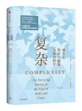 复杂诞生于秩序与混沌边缘的科学