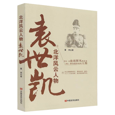 袁世凯传北洋风云人物