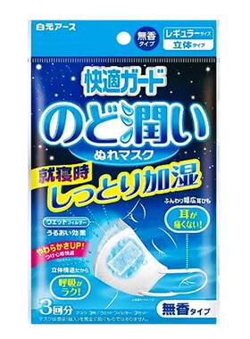 口罩白元防护保湿润喉口罩