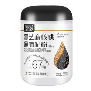 阿宝乐黑芝麻核桃黑枸杞粉600g即食冲泡成糊状谷物营养早代餐冲饮