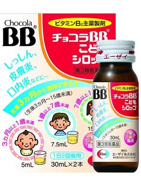 ChocolaBB婴幼儿童宝宝复合维生素VB族B26液体舌炎皮疹湿疹青春痘