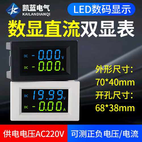 厂家供应数显直流电流表数显LED液晶测量仪表D85-3050彩屏电压表