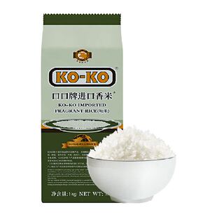 KOKO大米进口香米1kg*1包长粒香米尝鲜装2斤进口米煮饭 [追单]