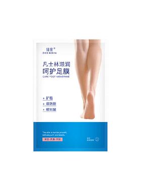 臻羞烟酰胺脚膜精华快吸收