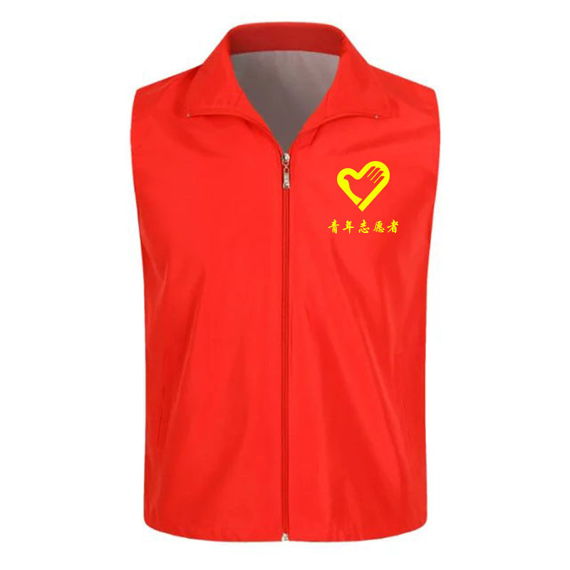 党员志愿者马甲定制广告马甲义工背心红色马夹工作服定做印字logo