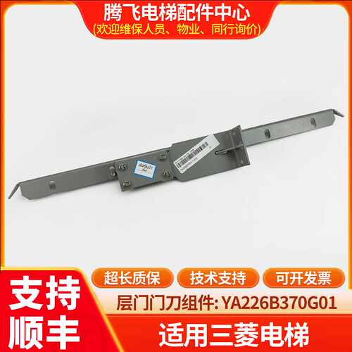 议价适用于三菱电梯门刀组件YA226B370G012层门门刀组件原装