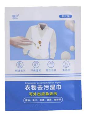 衣物去污湿巾便携免洗擦鞋湿巾纸