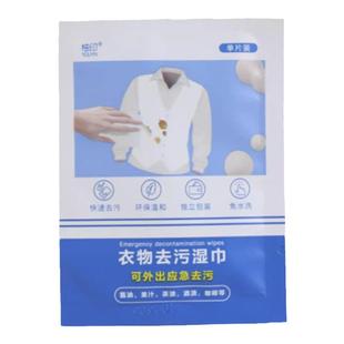 衣物去污湿巾衣服免洗擦鞋湿巾纸去油去污专用神器应急便携独立装