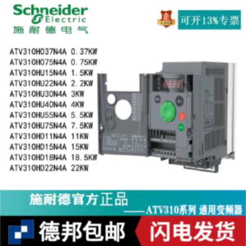 议价施耐德变频器ATV310H037N4AH075HU15HU22HU30HU40HU55HU75HD1