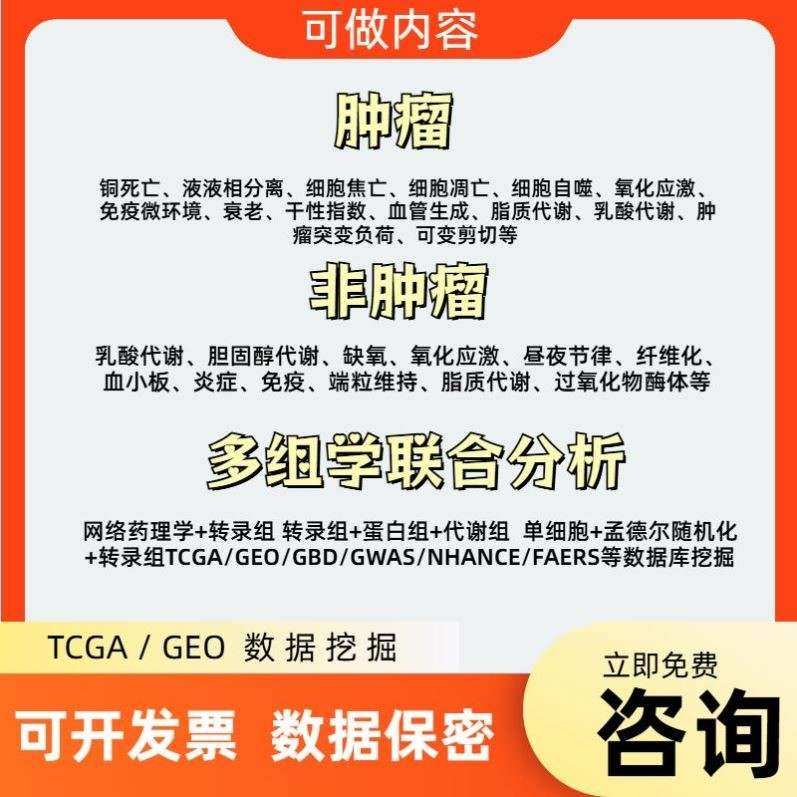 单细胞数据分析TCGA GEO数据库挖掘转录组分析