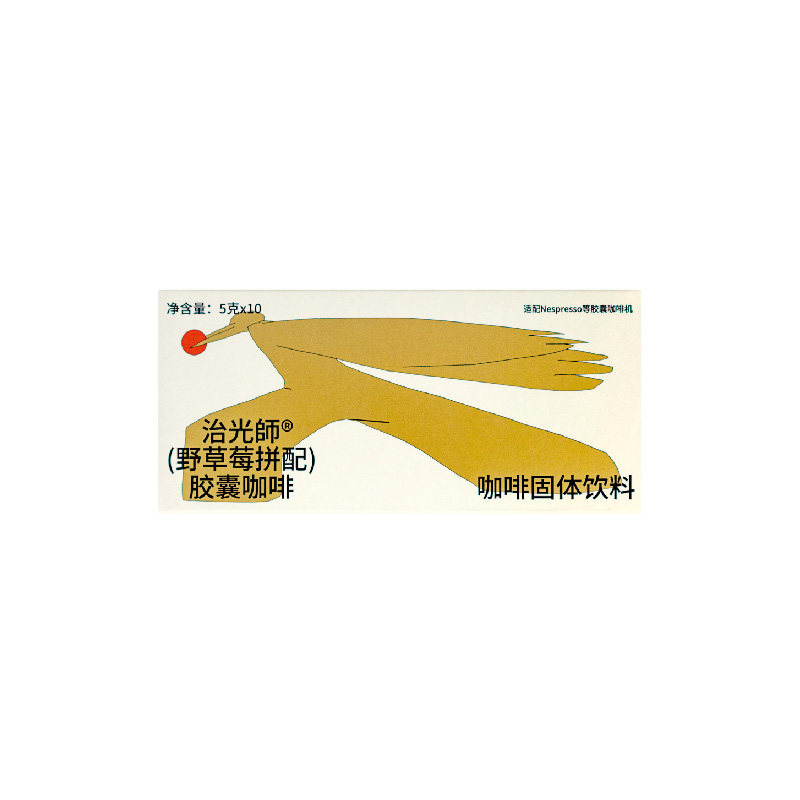 治光师野草莓胶囊咖啡意式浓缩