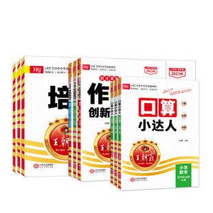 2025秋上王朝霞培优100分德才兼备口算小达人一二三四五六年级语文数英套装人教版同步课堂学霸笔记课时作业课后练习