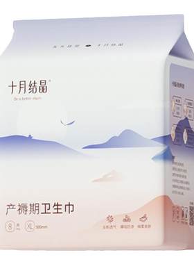尺码可选十月结晶产妇专用卫生巾