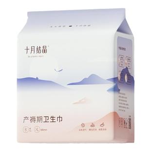 尺码可选十月结晶产妇卫生巾产后专用排恶露坐月子用品女加长2包