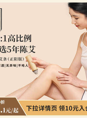 正安国货铺蕲艾正阳版艾条五年陈温和家用艾灸棒艾柱陈年老艾草条