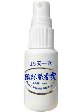 去狐味腋臭腋下止汗除汗脚臭喷雾