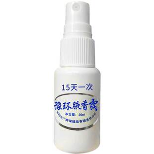 去狐味净腋臭止汗露腋下除孤臭喷雾香体腋香露汗臭液女男士祛异味