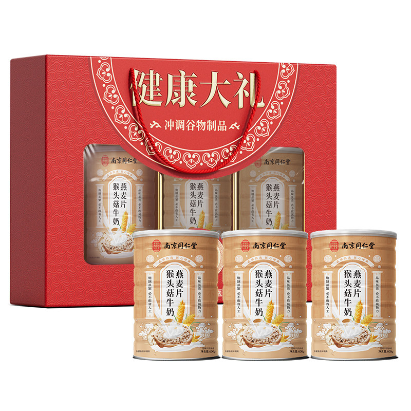 南京同仁堂猴头菇牛奶燕麦片正品年货大礼包节假日送礼品高端礼盒