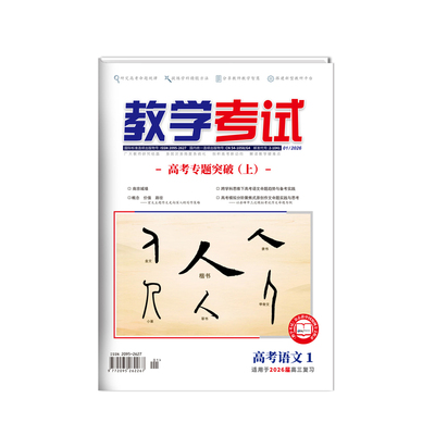 2026年教学考试杂志高中