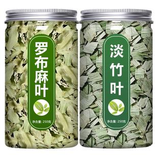 罗布麻叶淡竹叶中药材官方旗舰店正品野生萝卜麻草药泡水喝养生茶
