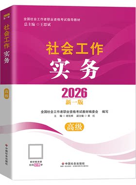 中国社会出版社官方教材