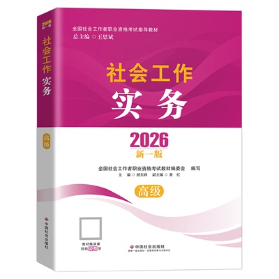 中国社会出版社官方教材