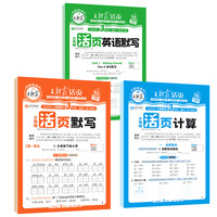 【26秋新版】语数英王朝霞活页卷