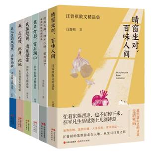 正版6册 名家散文精选集:季羡林+俞平伯+朱光潜+周作人+老舍+汪曾祺(套装共6册) 经典文学作品全集青少年课外阅读 现代当代文学