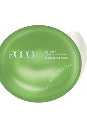 AOEO海葡萄凝润面膜双重玻尿酸