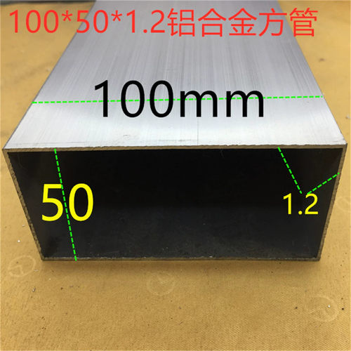 铝合金方管100*50*1.2方管型材壁厚1.2毫米5*10公分铝方管一米价