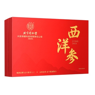 北京同仁堂内廷上用西洋参高端礼盒花旗参切片送长辈礼品送礼实用