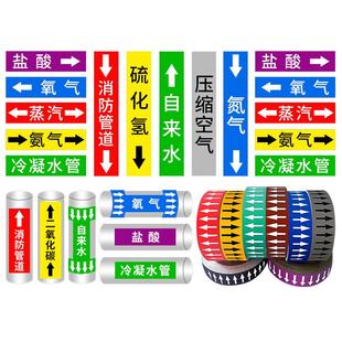 管道流向指示箭头标识贴聚乙烯反光膜国标色环箭头标签贴纸化工厂消防进回水自来水压缩空气蒸天然气管路定制