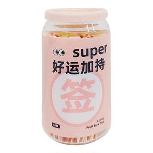 幸运求签水果叉家用吃甜品可爱小叉子甜品叉收纳罐儿童安全水果签