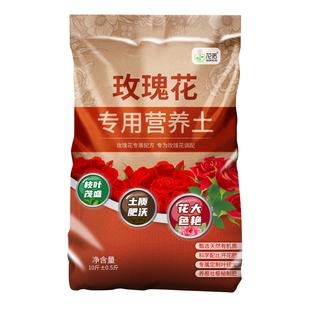 种玫瑰花专用土营养土盆栽大马士革玫瑰花土壤泥土种植土肥料蔷薇