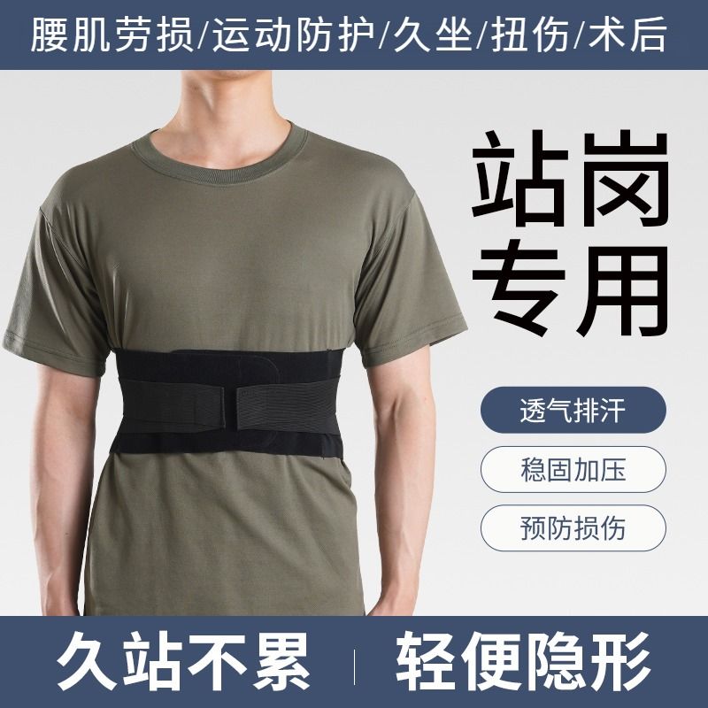当兵站岗护腰训练久站干活专用男士支撑运动腰带深蹲收腹军训
