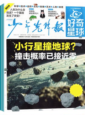 好奇星球2026年6月新/全年订阅
