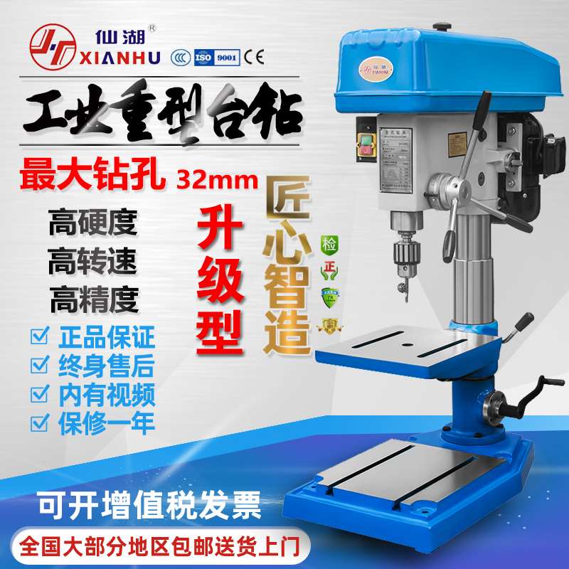 仙湖重型台钻工业级Z4125B Z516A高精度台式钻床16mm大功率三相铜