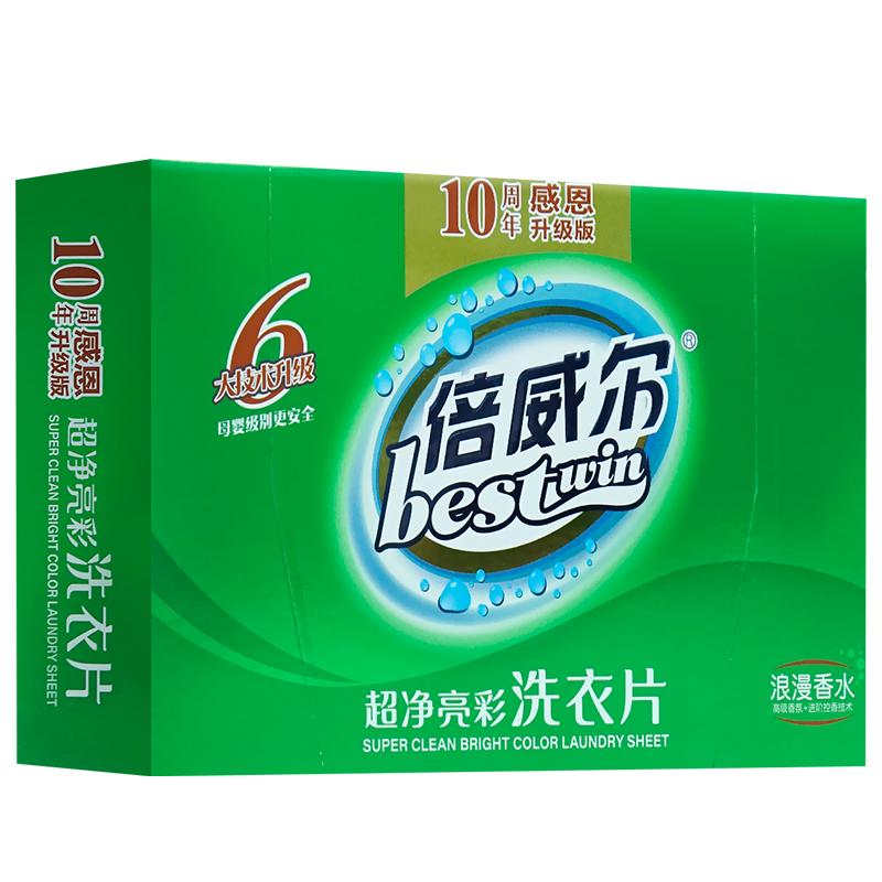 升级款倍威尔洗衣片薰衣草香水除螨抑菌宝妈婴儿衣物适用30片正品