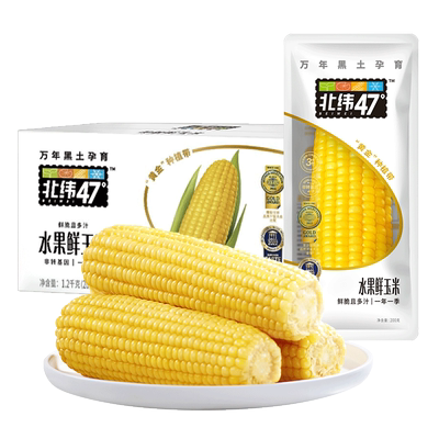 北纬47开袋即食黑龙江甜玉米