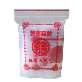 食品级婚庆喜糖果分装自封袋 双喜年货礼品袋子 食品透明包装袋