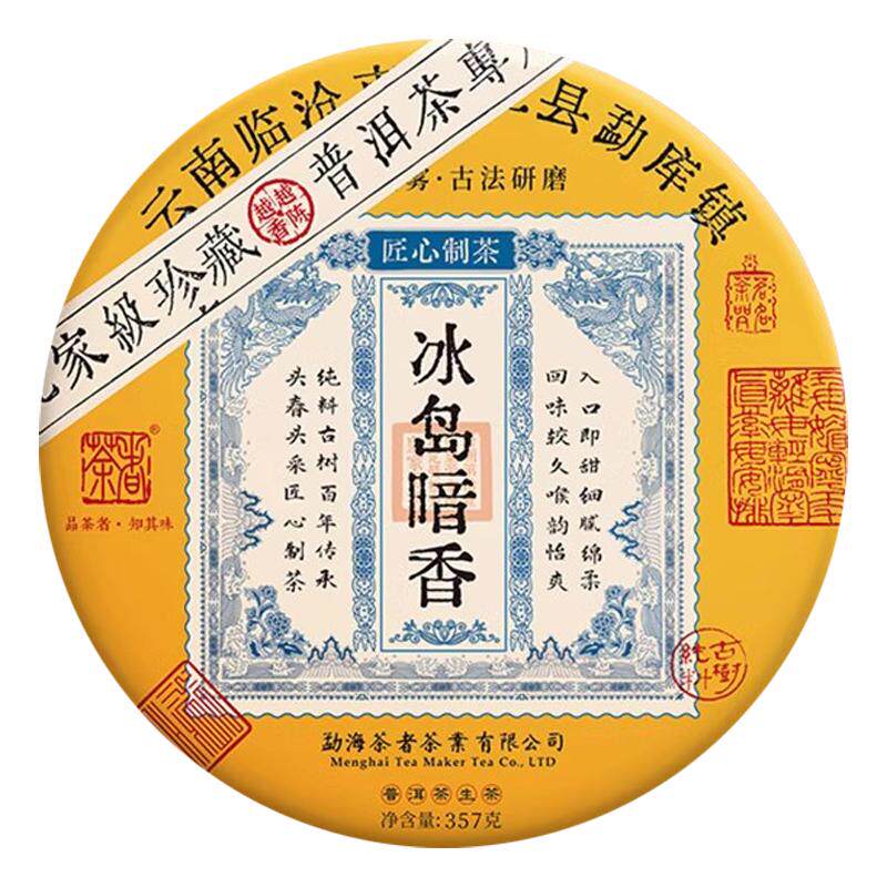 （入门茶者敲门款）2023年冰普洱