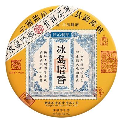 （入门茶者敲门款）2023年冰岛暗香 普洱茶生茶 古树357克
