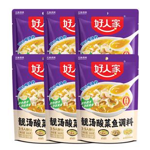 【促销六袋】好人家靓汤酸菜鱼调料上汤酸菜鱼调料包小包装金汤料