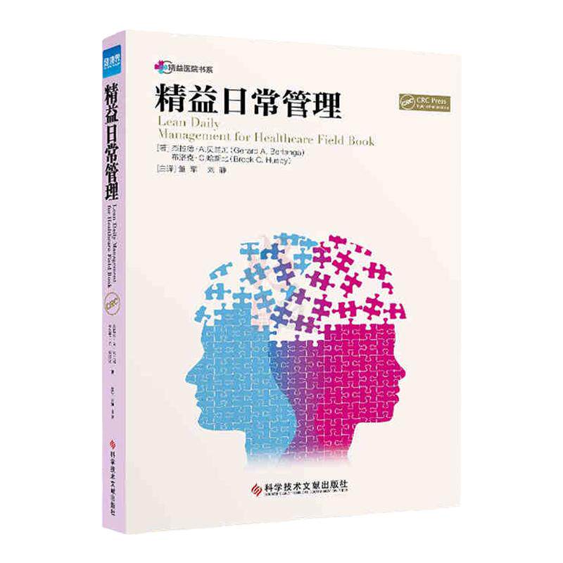 精益日常管理董军刘静主译医