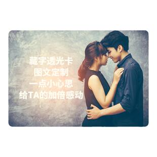 纸的礼物 透光藏字卡片定制照片贺卡情人节纪念日高级感告白惊喜