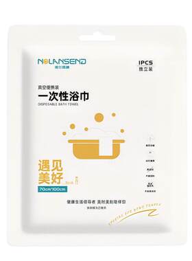 诺兰森迪一次性毛巾浴巾旅游