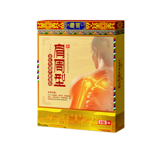 医用级藏方肩周炎专用贴膏肩膀关节疼痛肩周劳损膏贴远红外舒痛贴