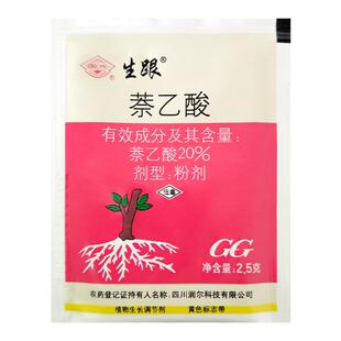 国光20%萘乙酸扦插生根粉调节生长提高成活率生长调节剂2.5克包邮